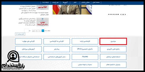 استخدام آجا با کنکور سراسری